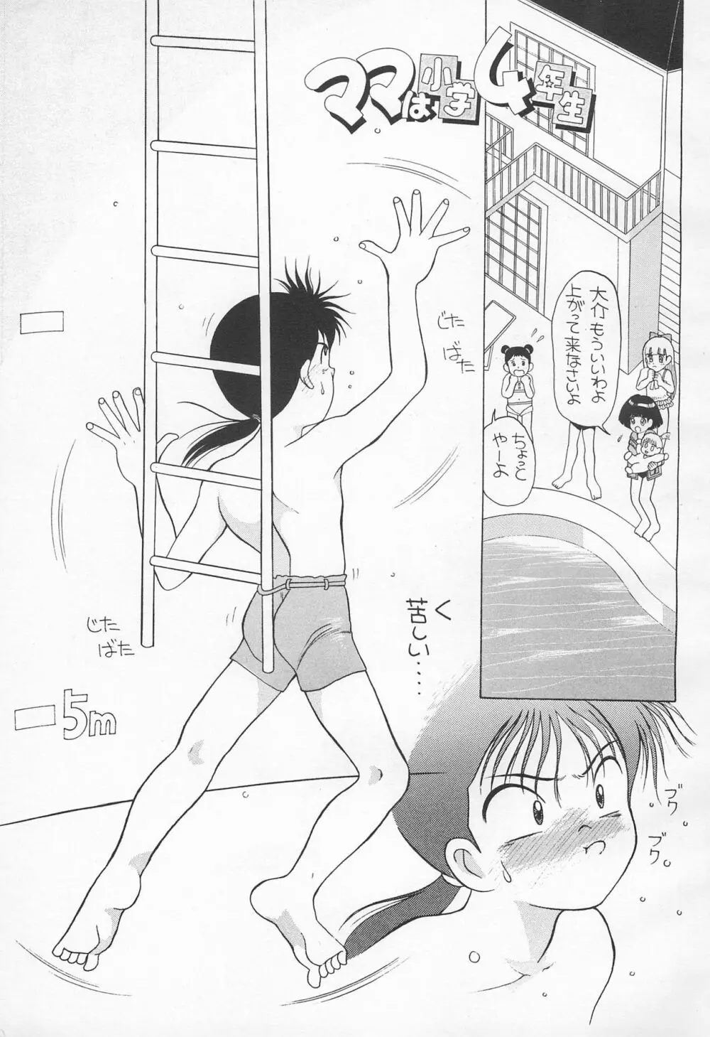 プールでKiss? 愛奴5 - page3