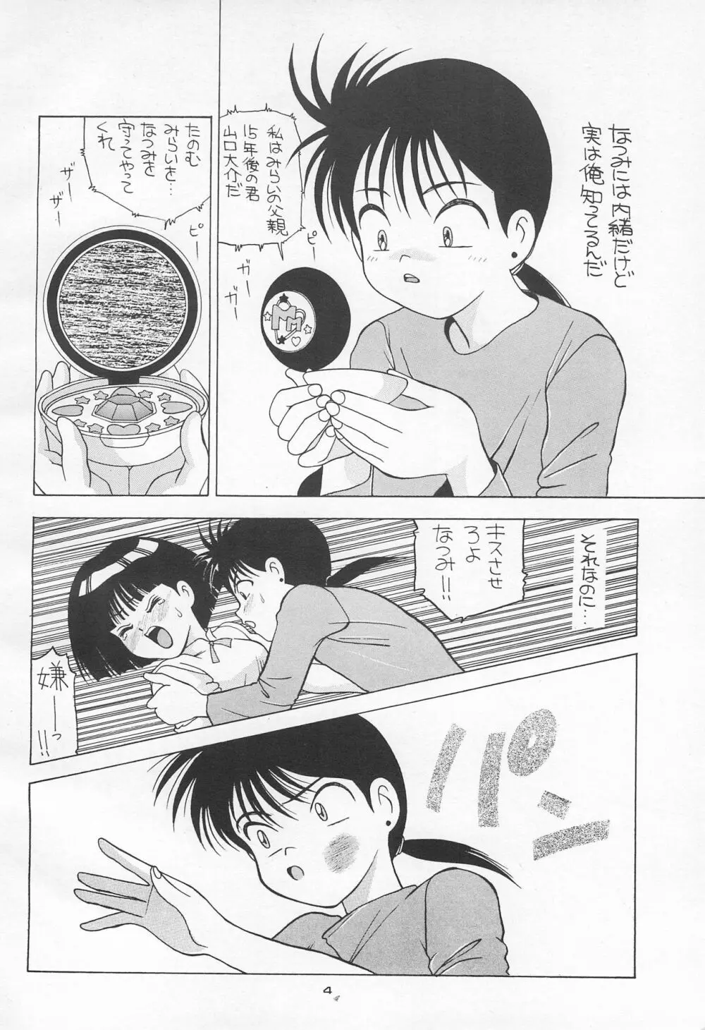 プールでKiss? 愛奴5 - page4