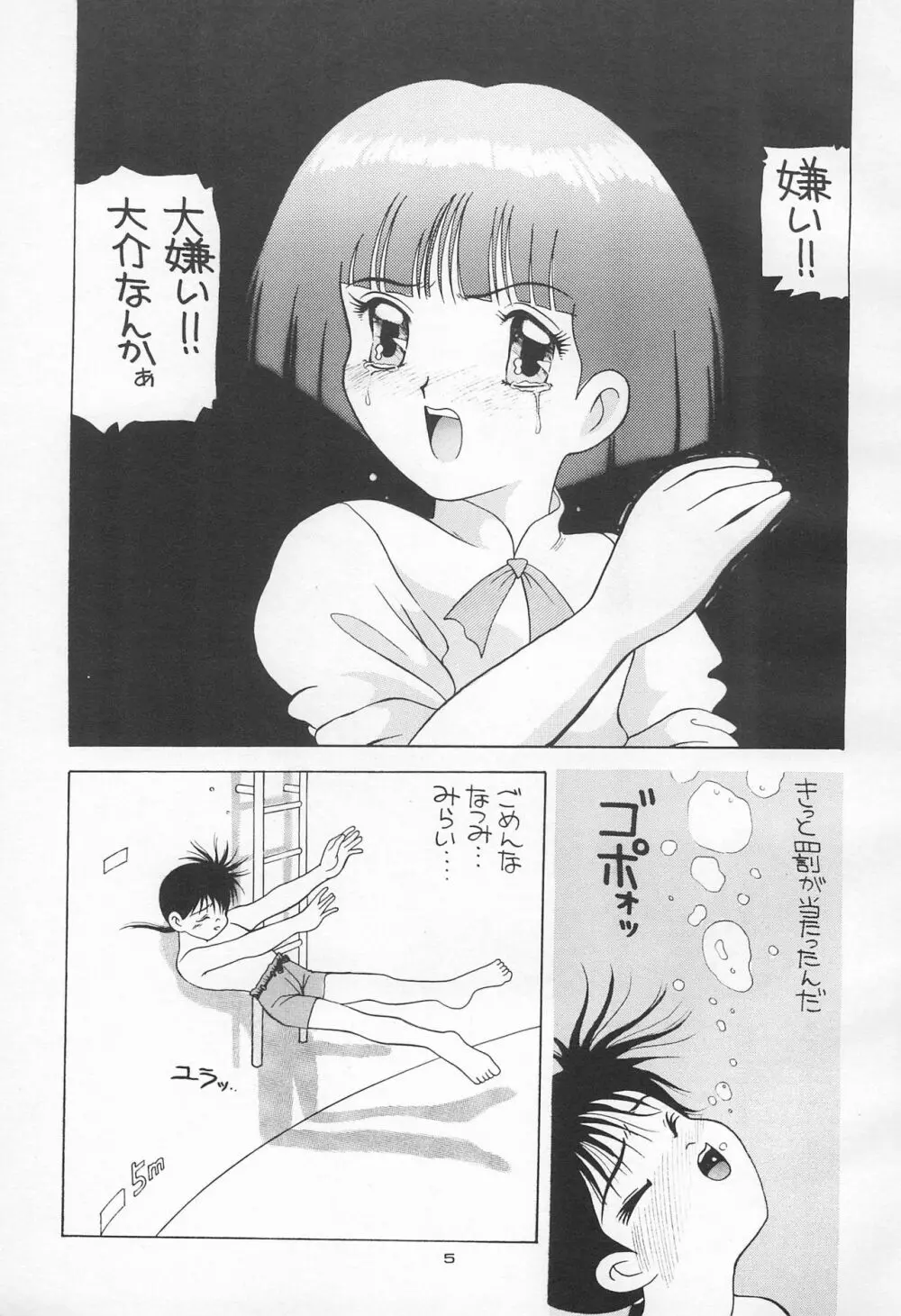 プールでKiss? 愛奴5 - page5
