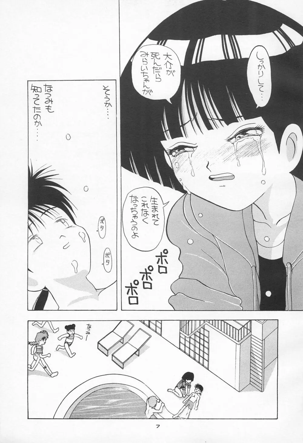 プールでKiss? 愛奴5 - page7