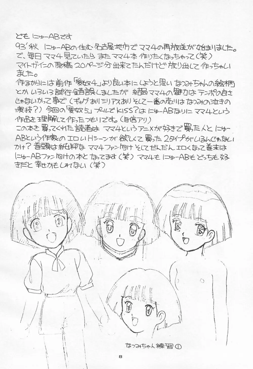 プールでKiss? 愛奴5 - page8