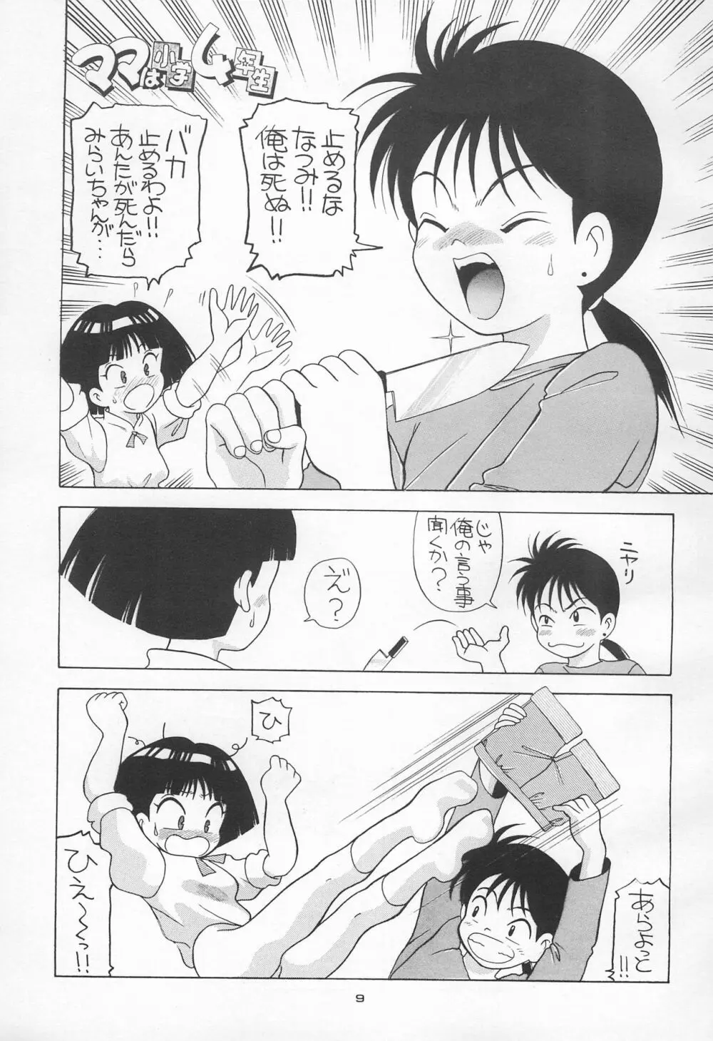 プールでKiss? 愛奴5 - page9