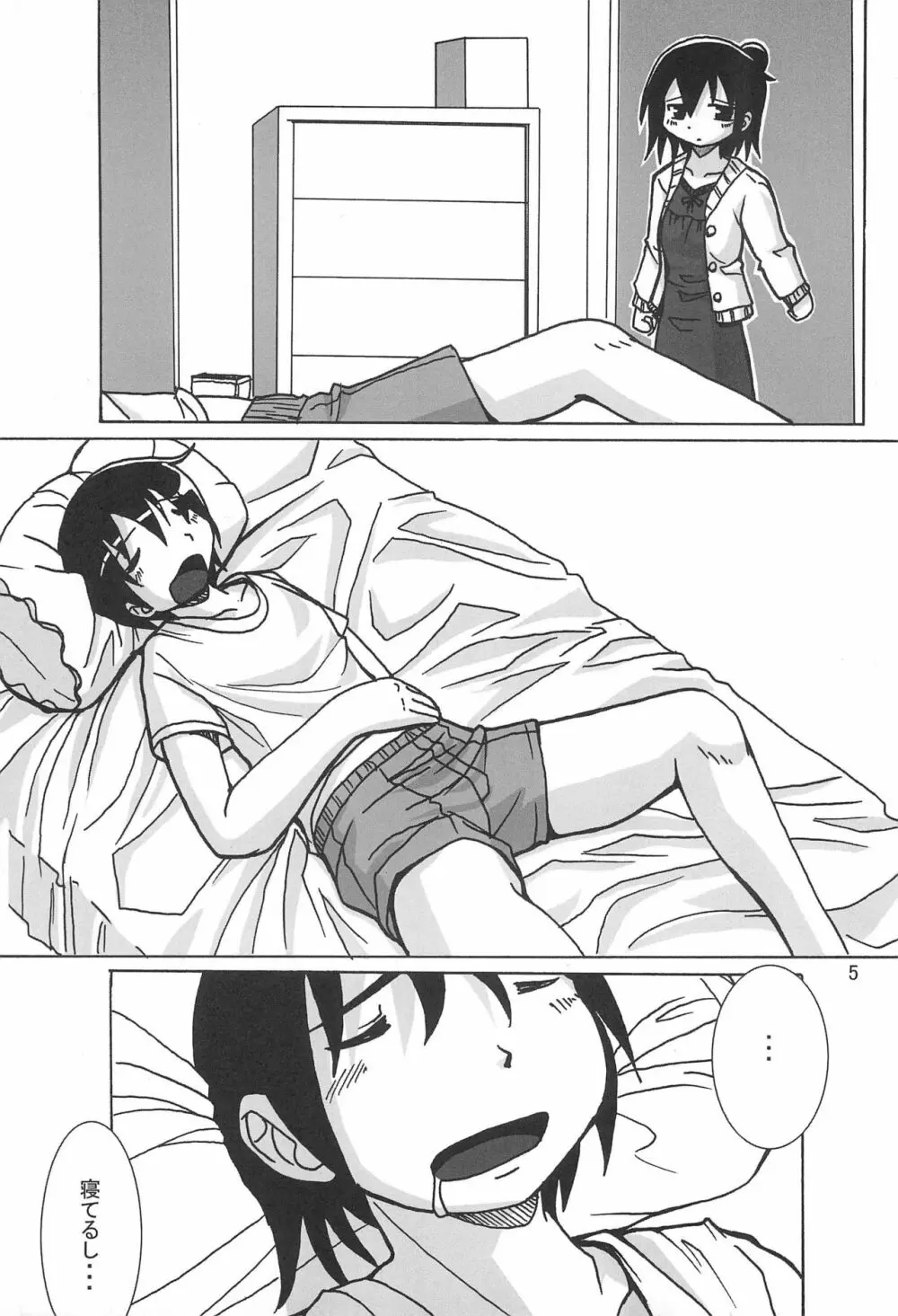 成年チャンピオン・コミックス - page5