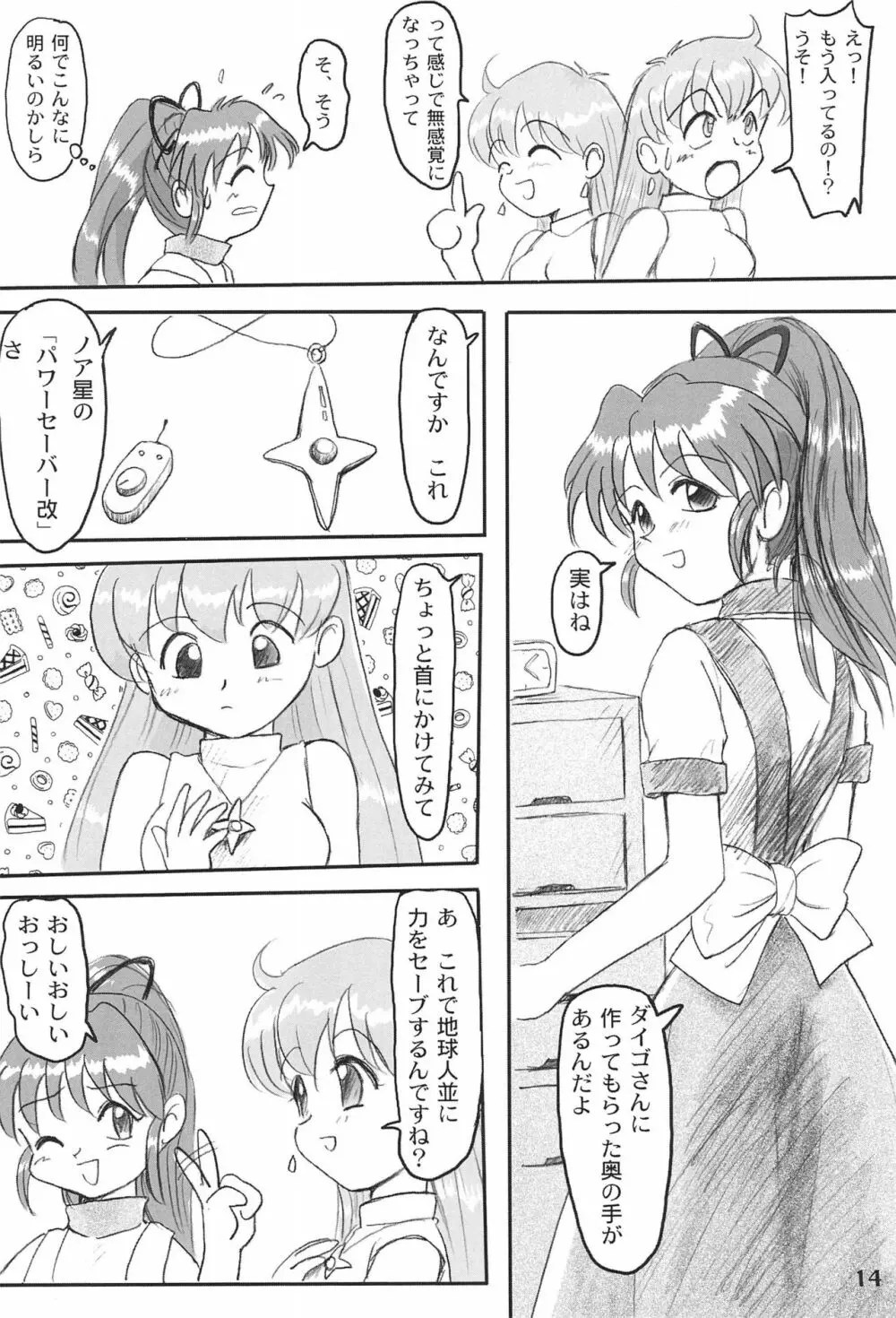 LOVE KINGDOM - page14