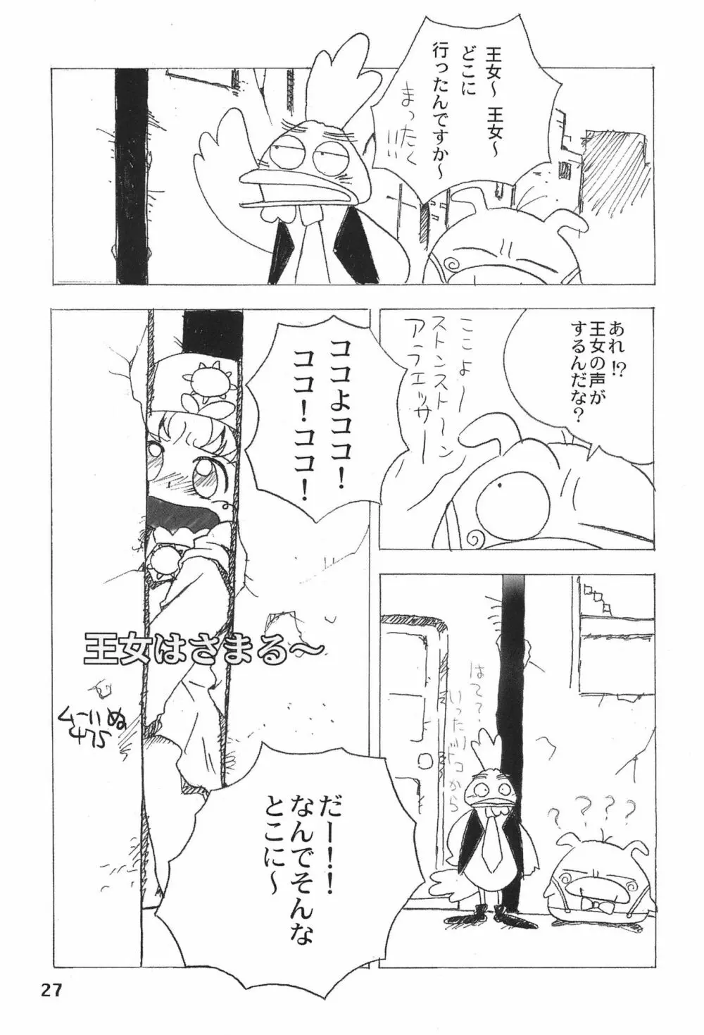 LOVE KINGDOM - page27