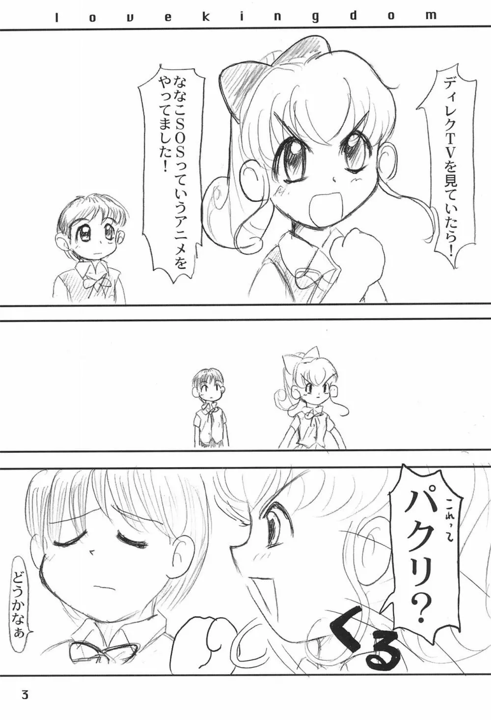 LOVE KINGDOM - page3