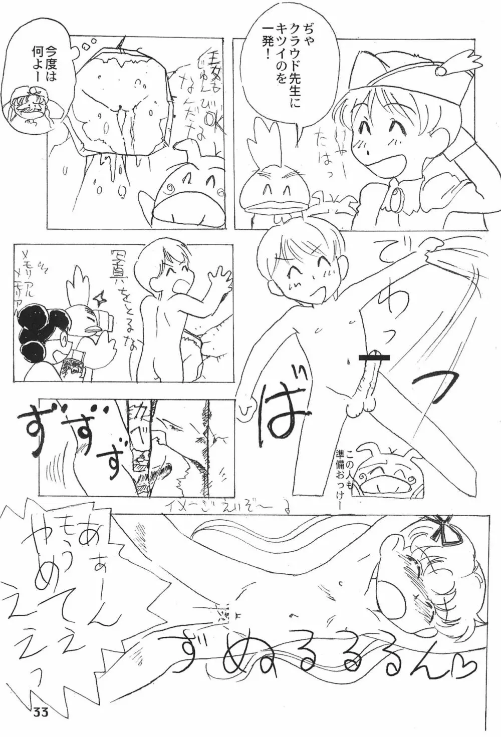 LOVE KINGDOM - page33