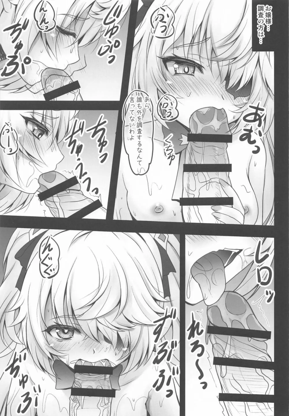 断罪の皇女の下僕になりなさい - page6