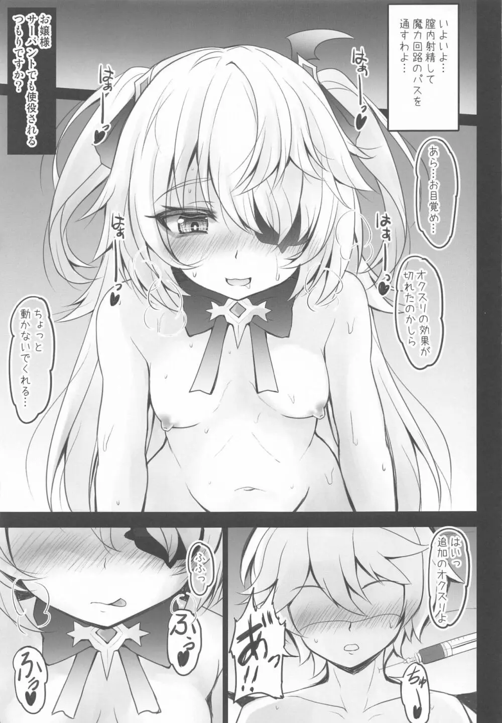 断罪の皇女の下僕になりなさい - page8