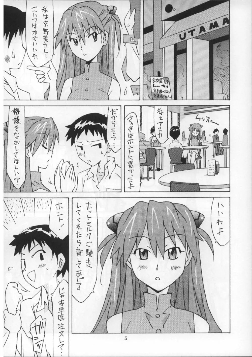 惣流 お買い物編 (新世紀エヴァンゲリオン - page5