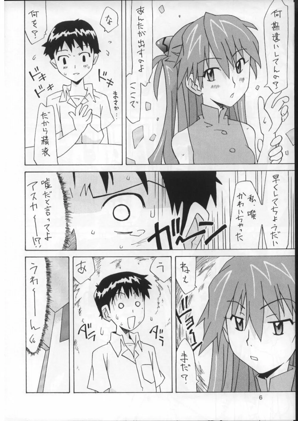惣流 お買い物編 (新世紀エヴァンゲリオン - page6