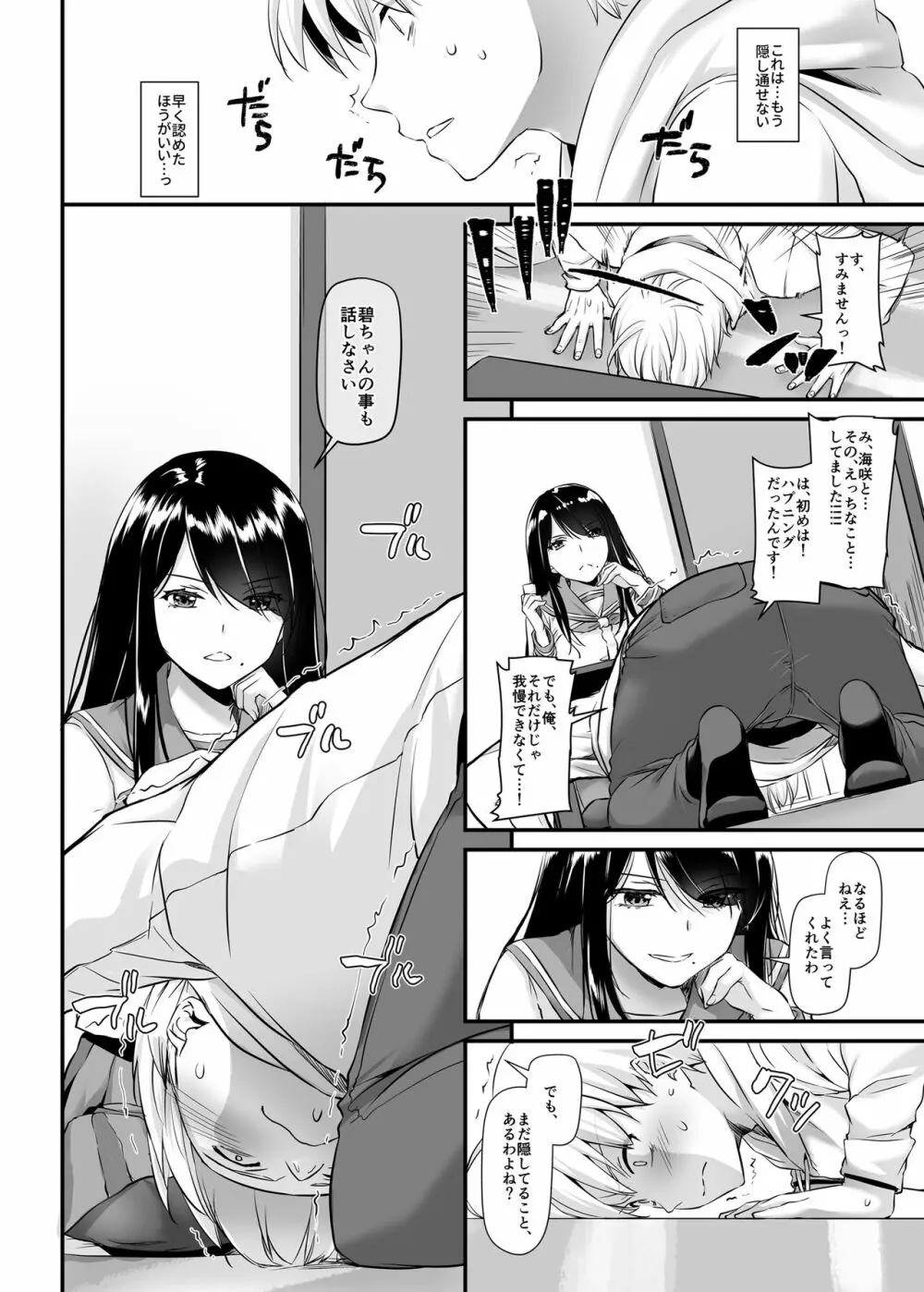 大人馴染4 DLO-17 - page15