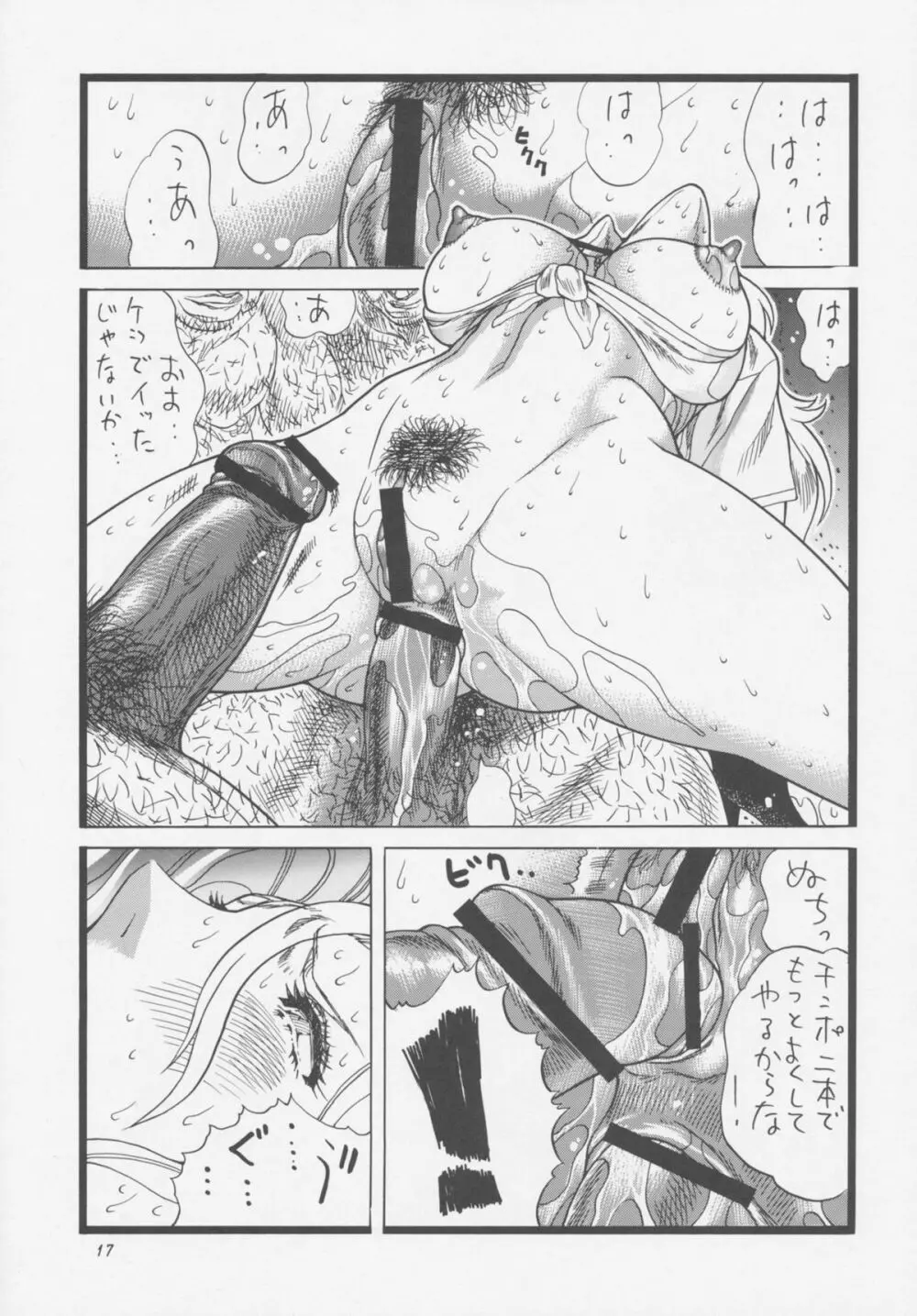 乱菊の乱 - page17