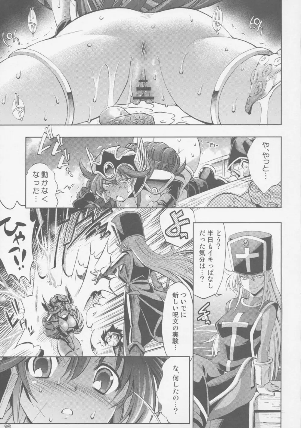 勇者の挑戦状III 戦士にラブ・ソングを - page19