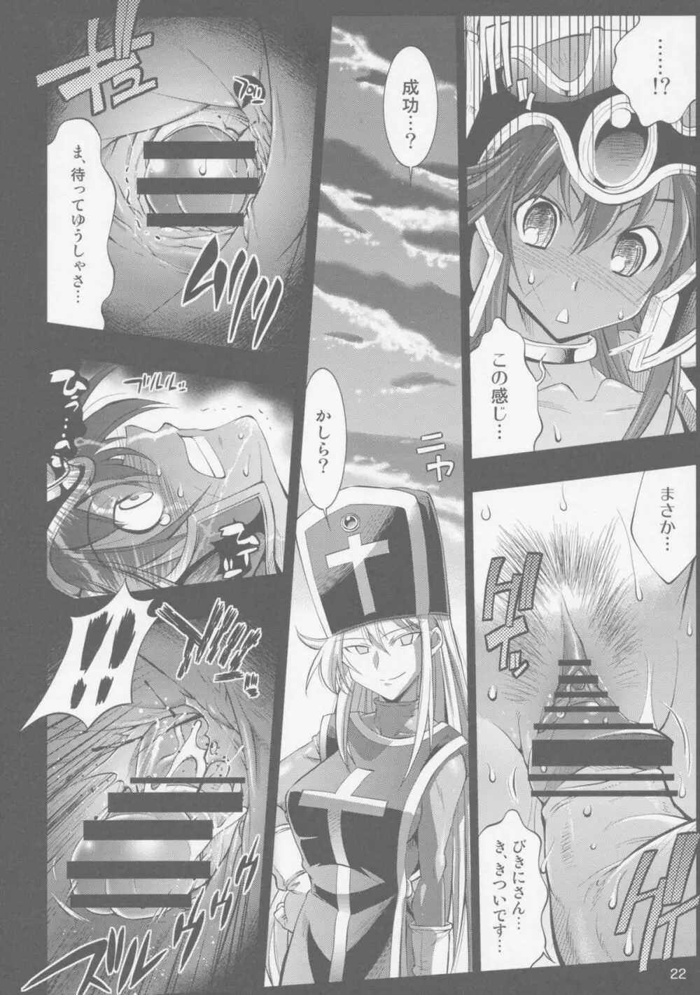 勇者の挑戦状III 戦士にラブ・ソングを - page22