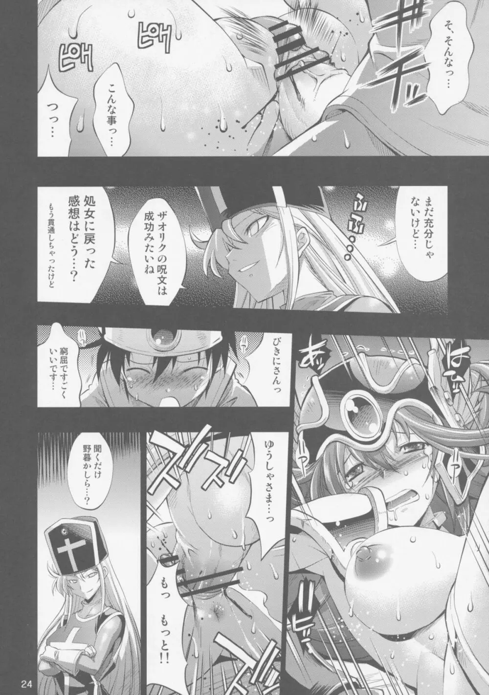 勇者の挑戦状III 戦士にラブ・ソングを - page24