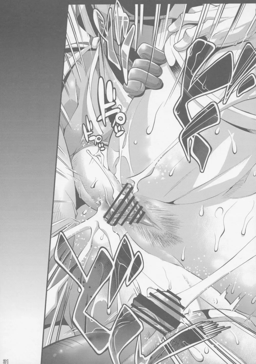勇者の挑戦状III 戦士にラブ・ソングを - page31