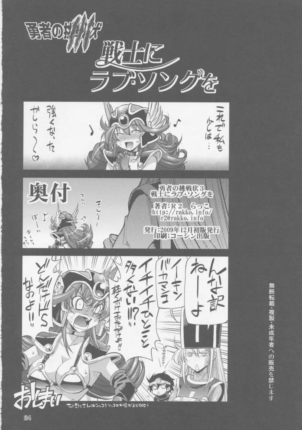 勇者の挑戦状III 戦士にラブ・ソングを - page34