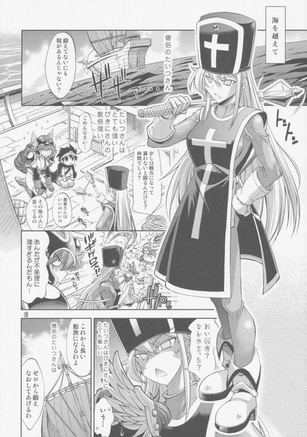 勇者の挑戦状III 戦士にラブ・ソングを - page6