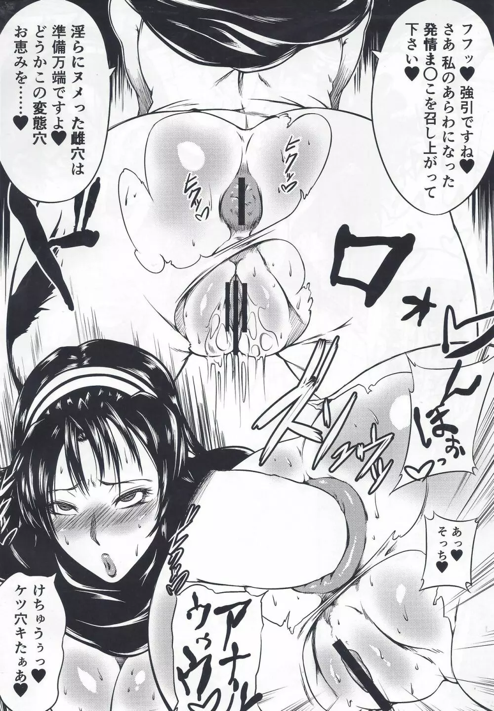 てつハメッ! - page17