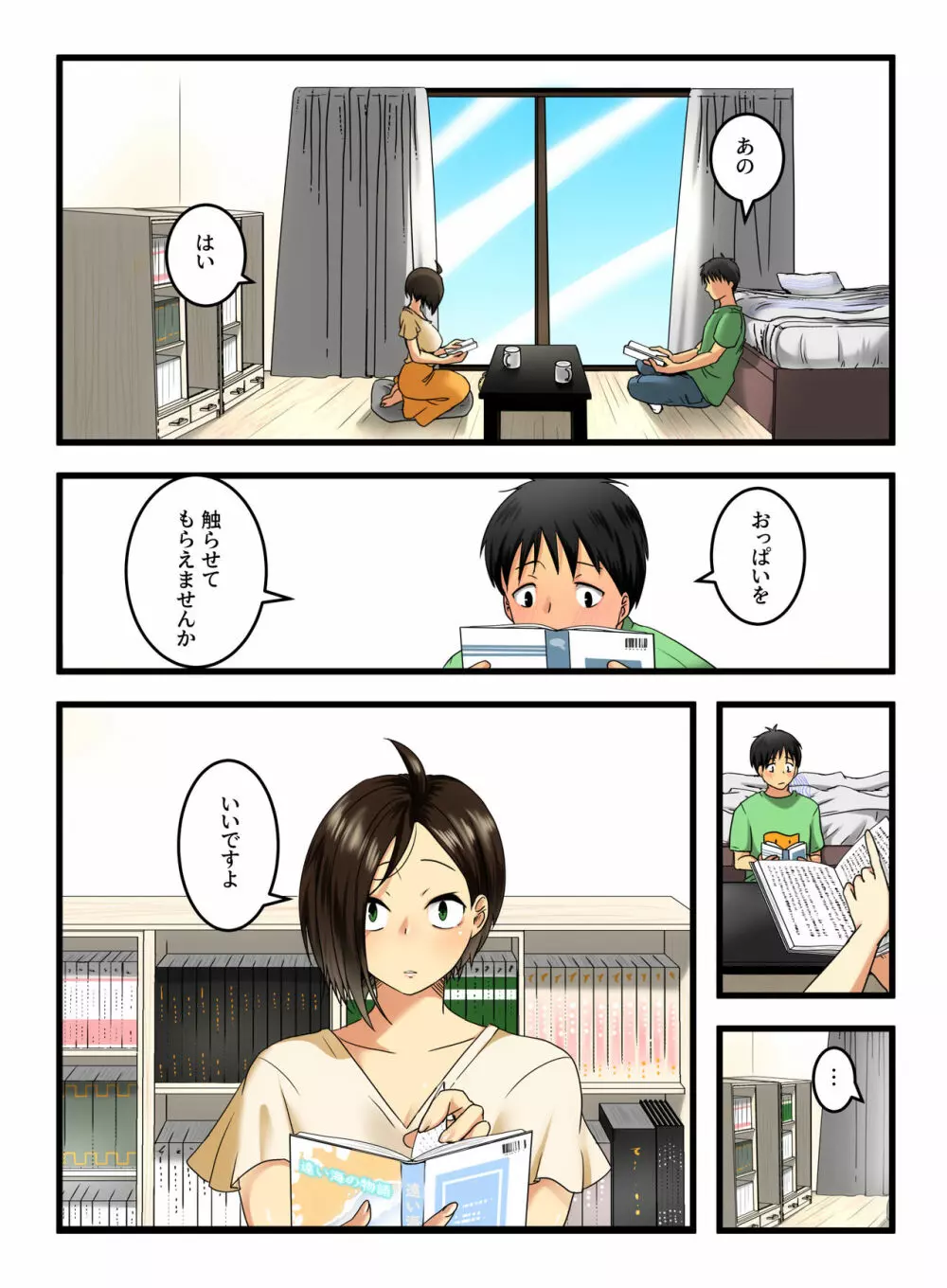 無表情な三白眼のお姉さんは無抵抗でした。 - page16