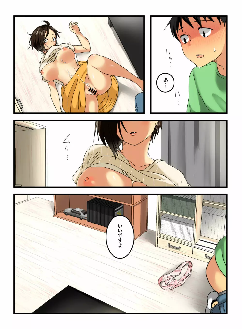 無表情な三白眼のお姉さんは無抵抗でした。 - page22