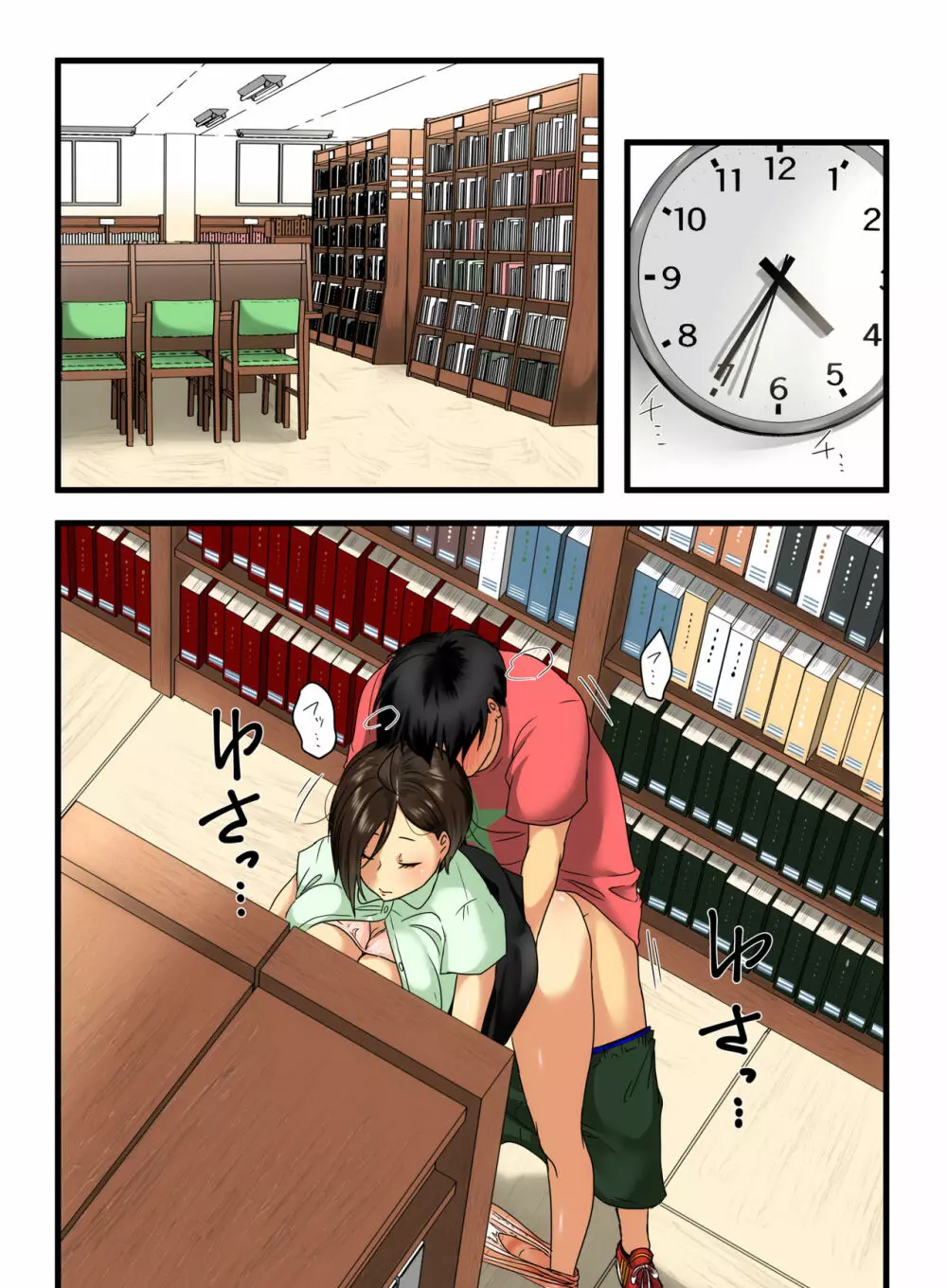 無表情な三白眼のお姉さんは無抵抗でした。 - page23