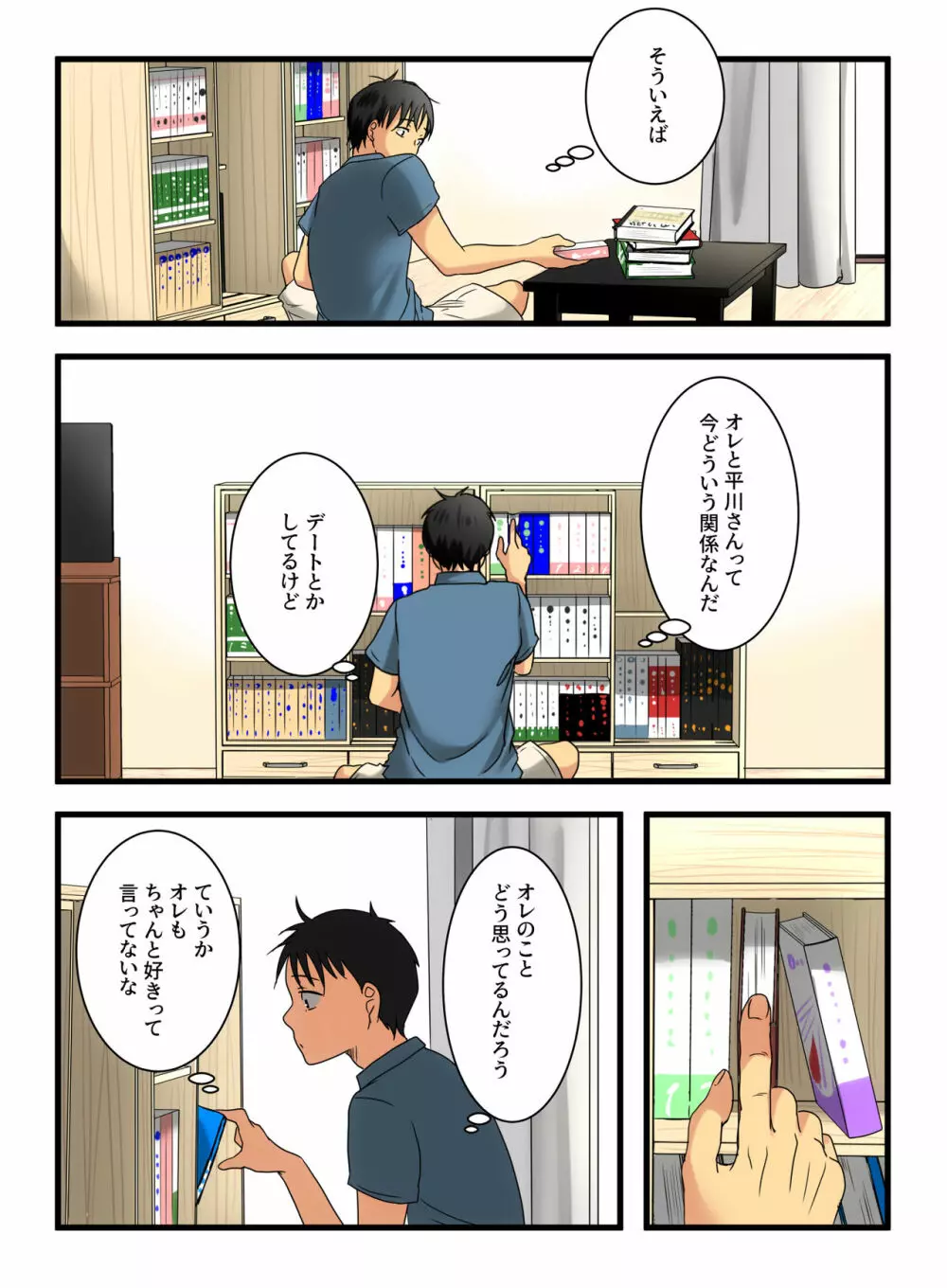 無表情な三白眼のお姉さんは無抵抗でした。 - page30