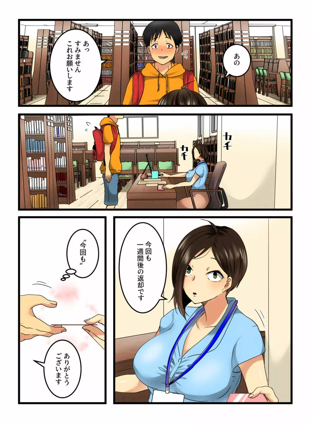 無表情な三白眼のお姉さんは無抵抗でした。 - page6