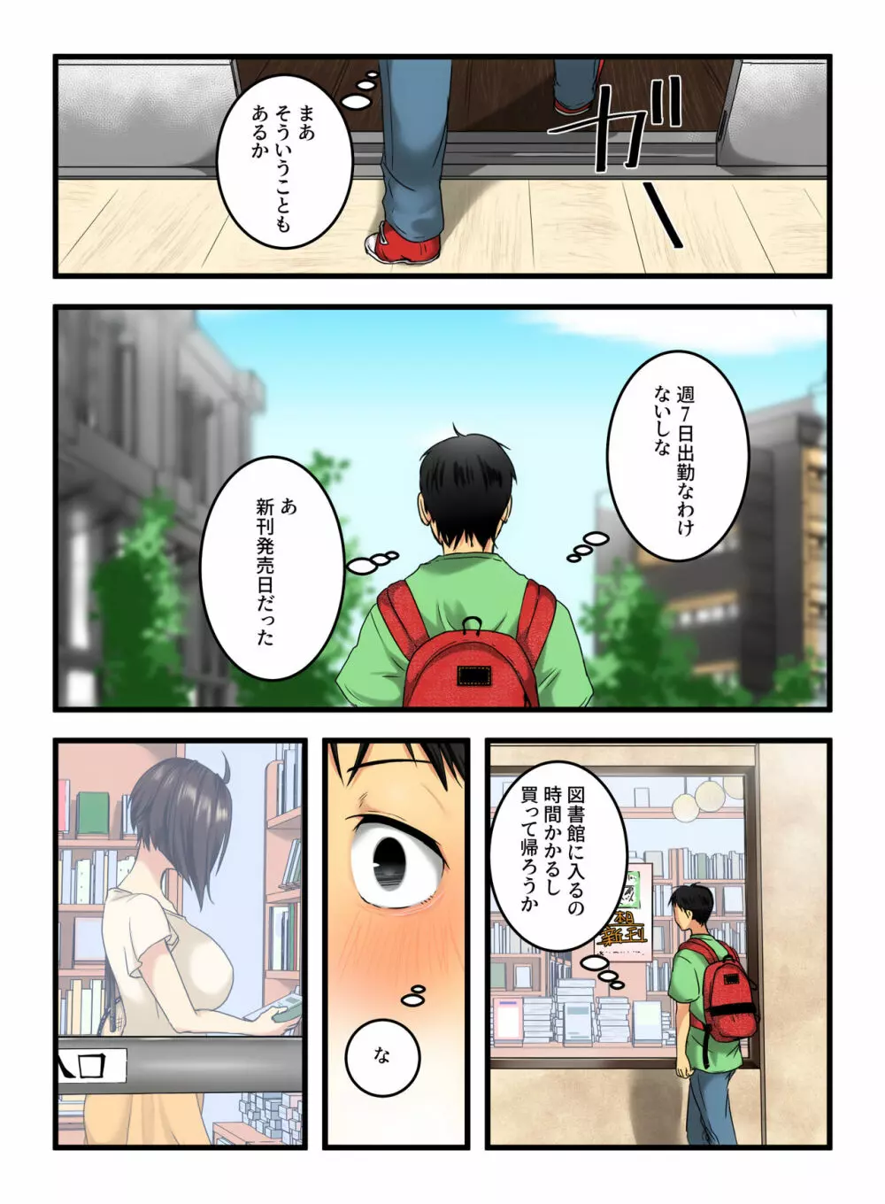無表情な三白眼のお姉さんは無抵抗でした。 - page9