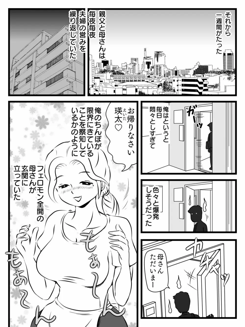 出戻り母さんがエロくなっていた件 - page14