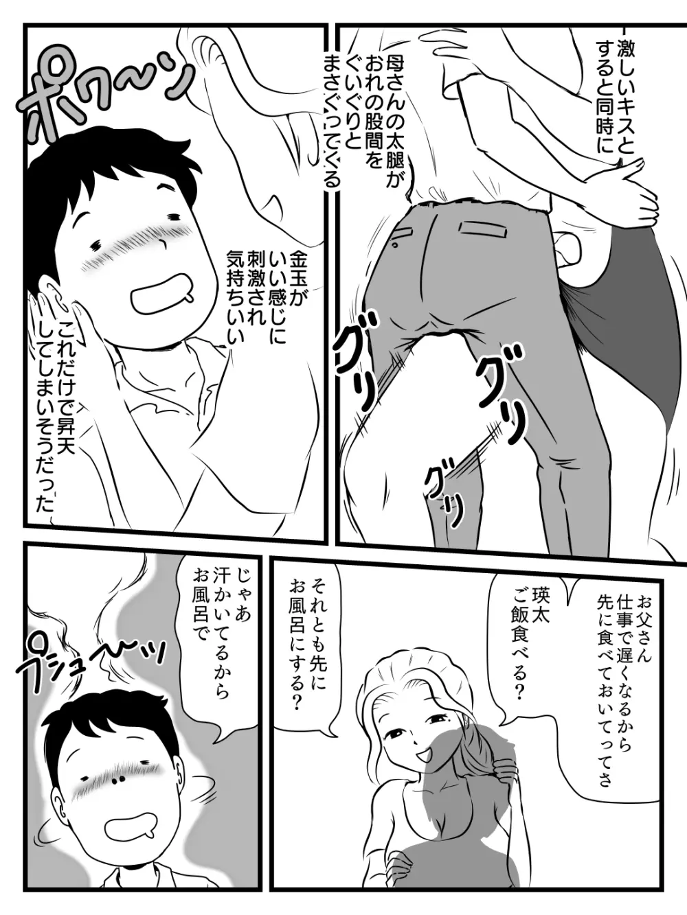 出戻り母さんがエロくなっていた件 - page16