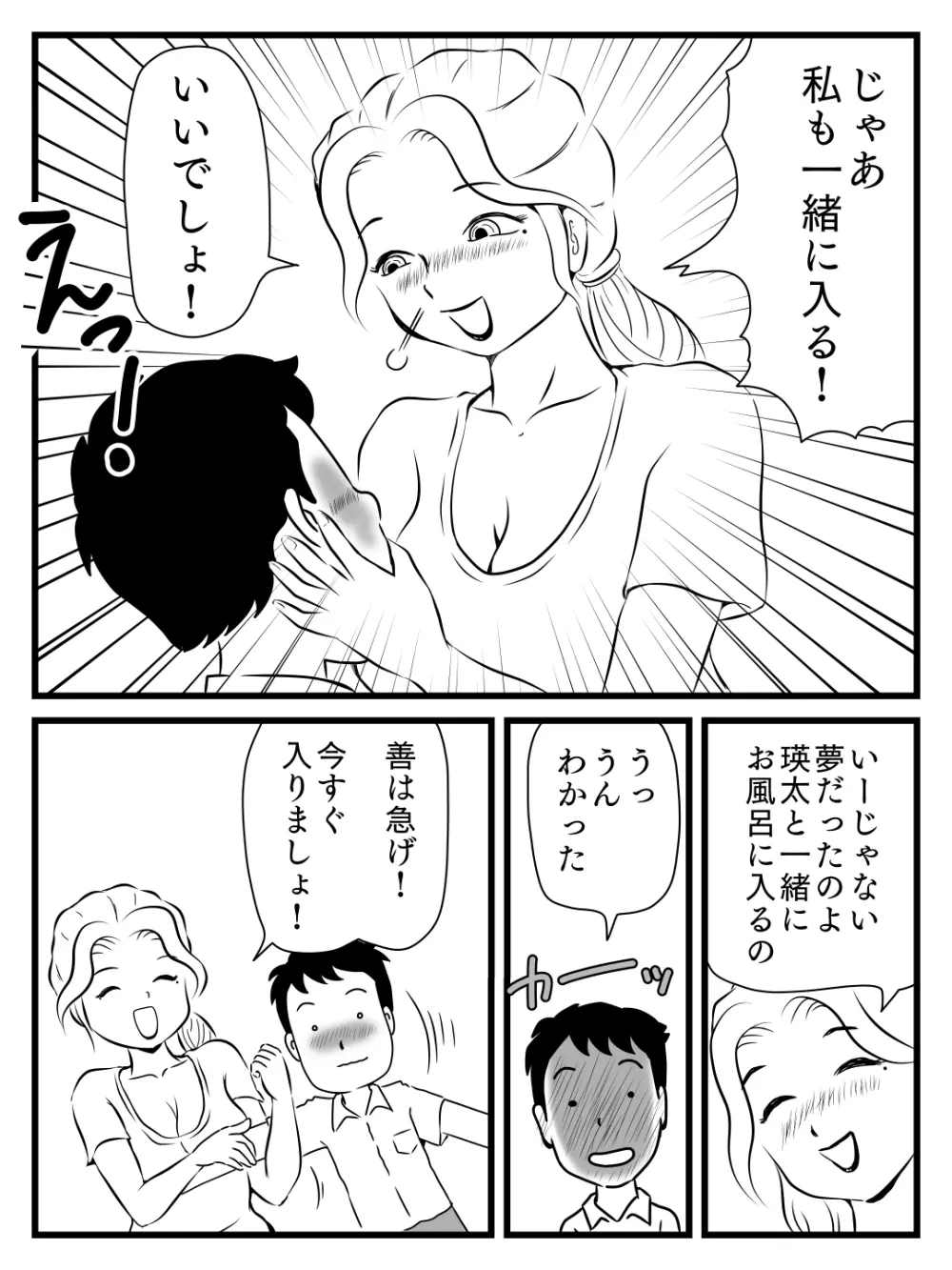 出戻り母さんがエロくなっていた件 - page17