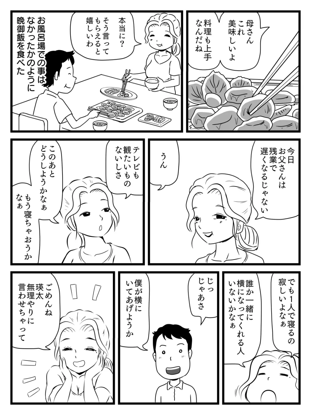 出戻り母さんがエロくなっていた件 - page27