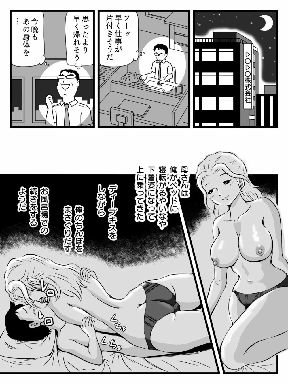 出戻り母さんがエロくなっていた件 - page28