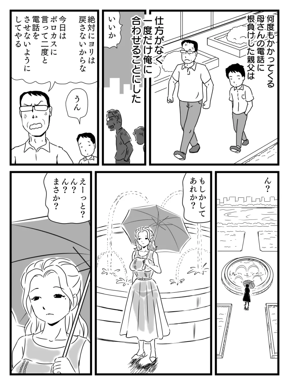 出戻り母さんがエロくなっていた件 - page4