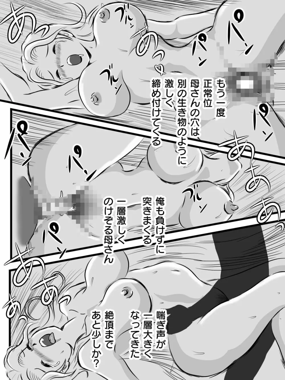 出戻り母さんがエロくなっていた件 - page41