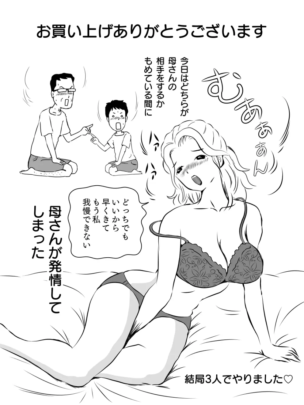 出戻り母さんがエロくなっていた件 - page50