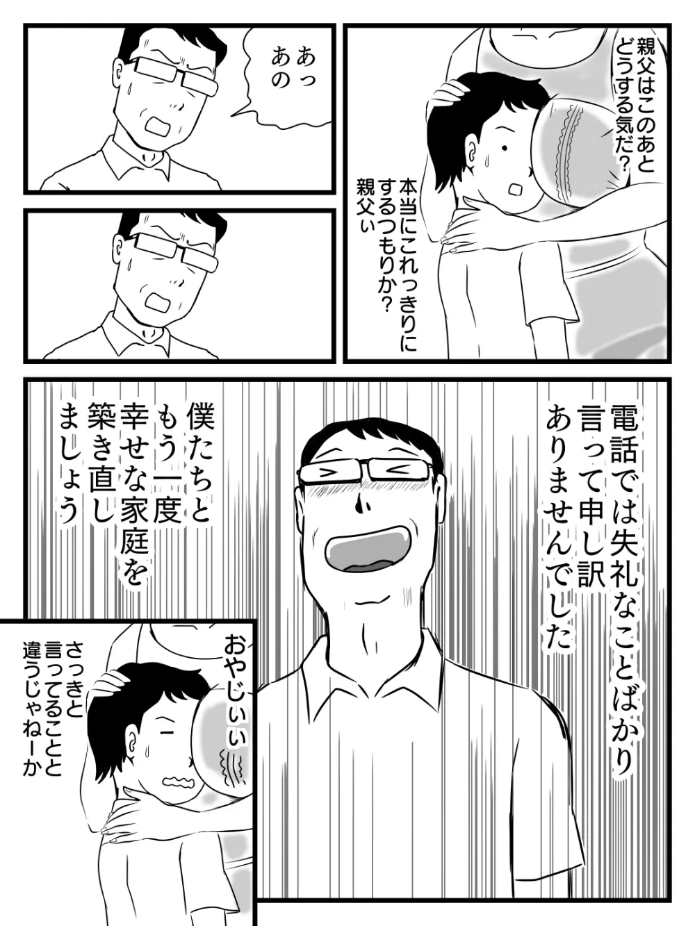 出戻り母さんがエロくなっていた件 - page8