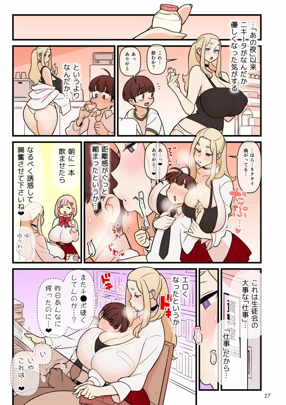 許嫁学園FILE:02『ふたたび誘惑』編 - page28