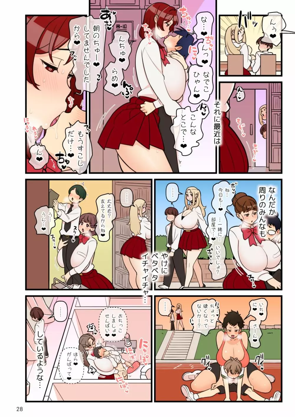 許嫁学園FILE:02『ふたたび誘惑』編 - page29