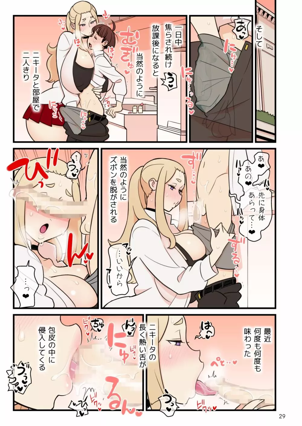 許嫁学園FILE:02『ふたたび誘惑』編 - page30