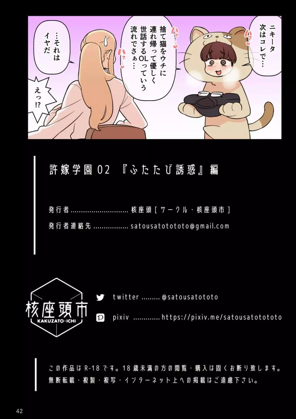 許嫁学園FILE:02『ふたたび誘惑』編 - page43