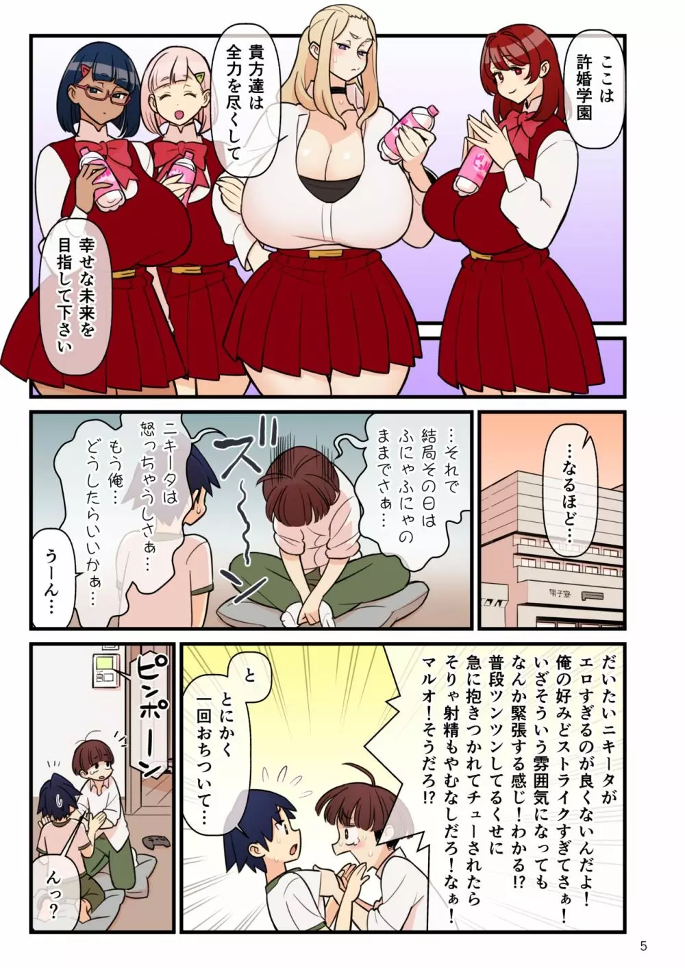 許嫁学園FILE:02『ふたたび誘惑』編 - page6