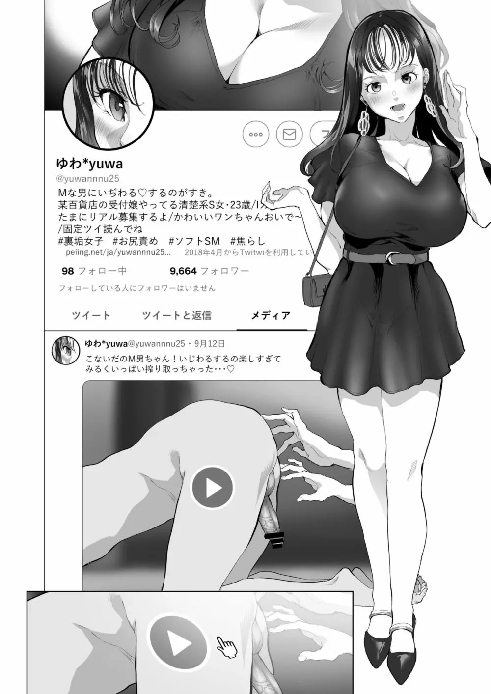＃裏アカ女子に搾られたい - page13