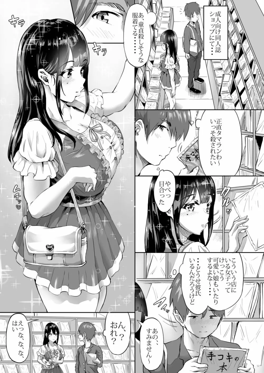 ＃裏アカ女子に搾られたい - page26