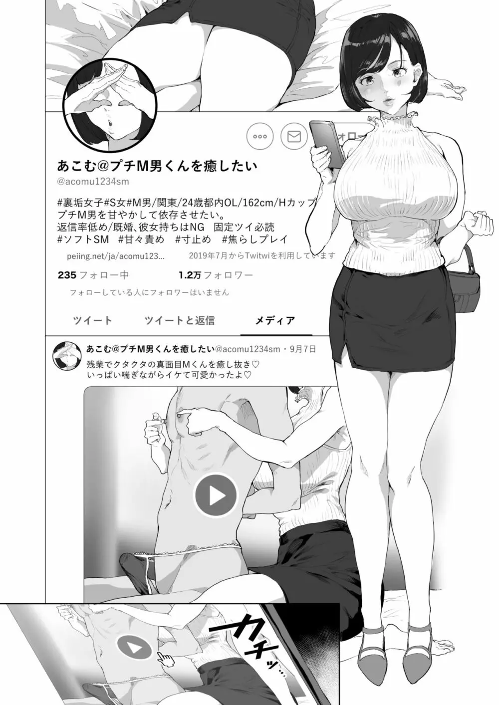 ＃裏アカ女子に搾られたい - page3