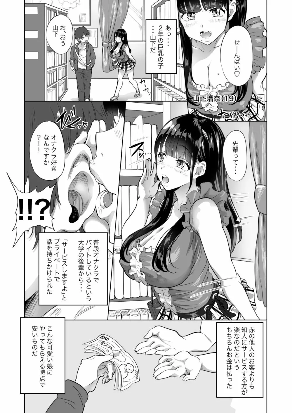 ＃裏アカ女子に搾られたい - page40