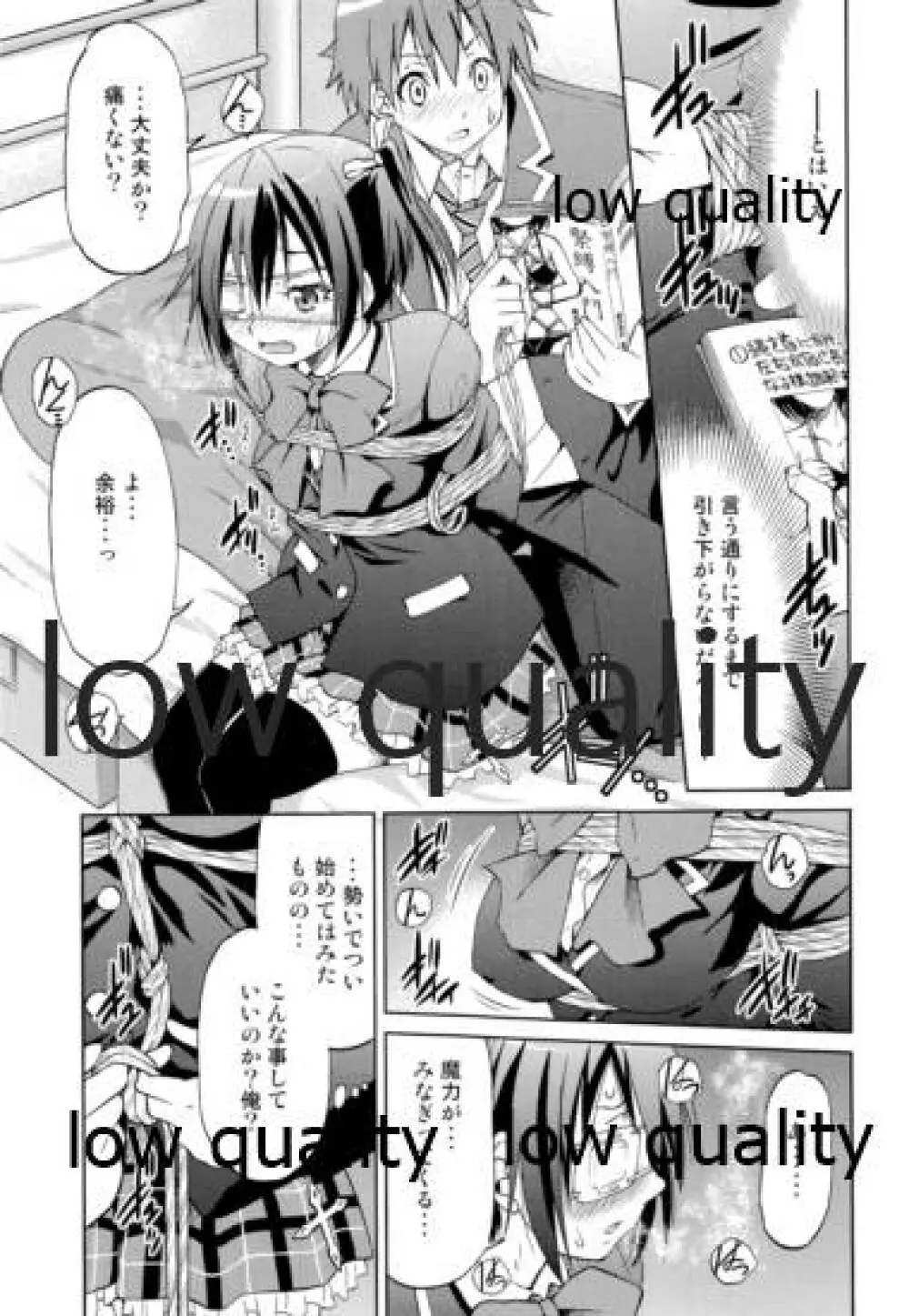 しばりっか - page6