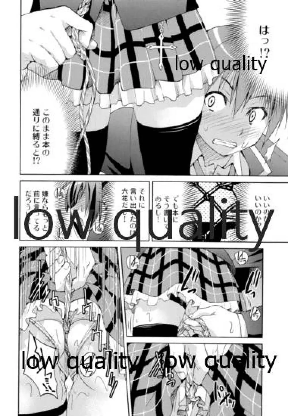 しばりっか - page7